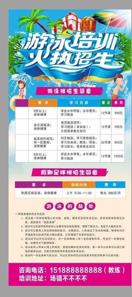 游泳培训班火热招生