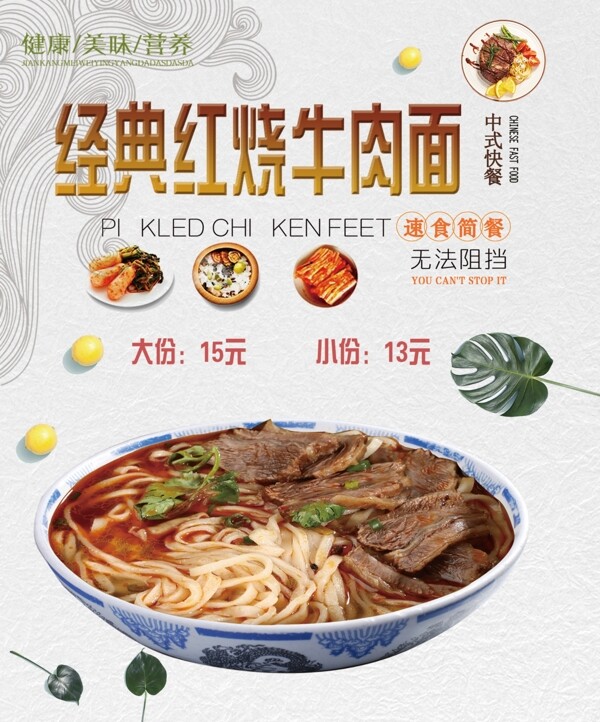红烧牛肉面