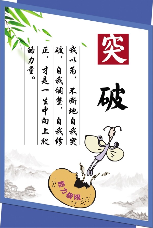 突破