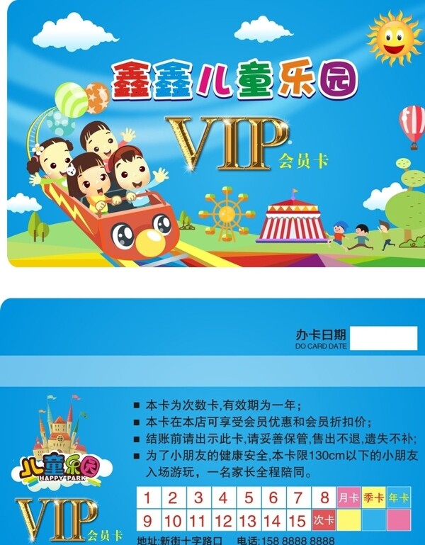 兒童游樂(lè)園會(huì)員卡