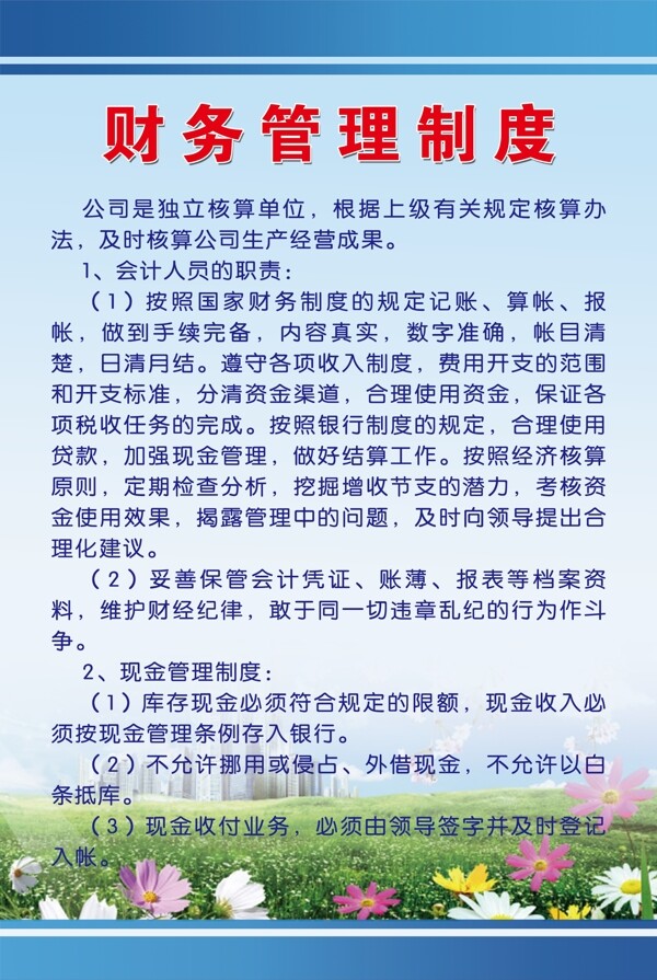公司管理制度圖片