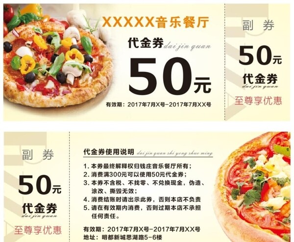 餐廳代金券