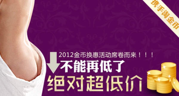 促銷海報淘金幣