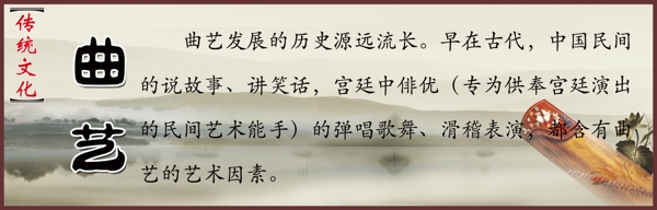 曲艺