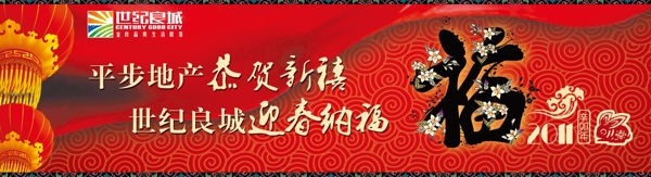 地产春节拜年广告图片