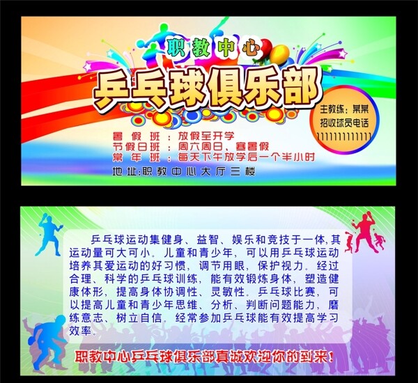 乒乓球俱樂部彩頁圖片