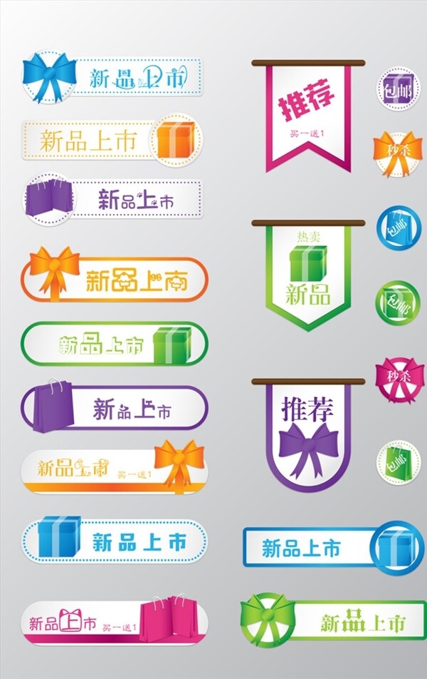 創(chuàng)意簡約促銷標簽