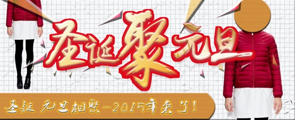 元旦圣原創(chuàng)PSD誕模板