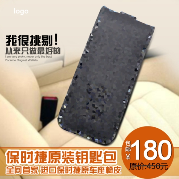 淘寶素材包包汽車用品