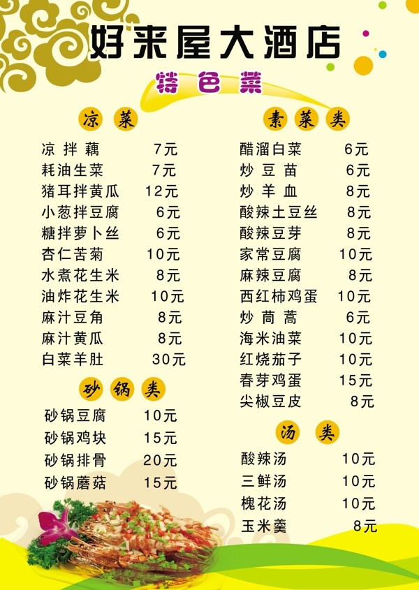 菜單圖片