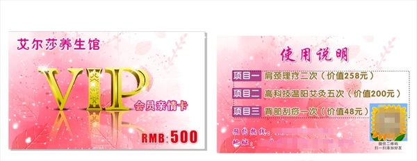 美容會(huì)員卡
