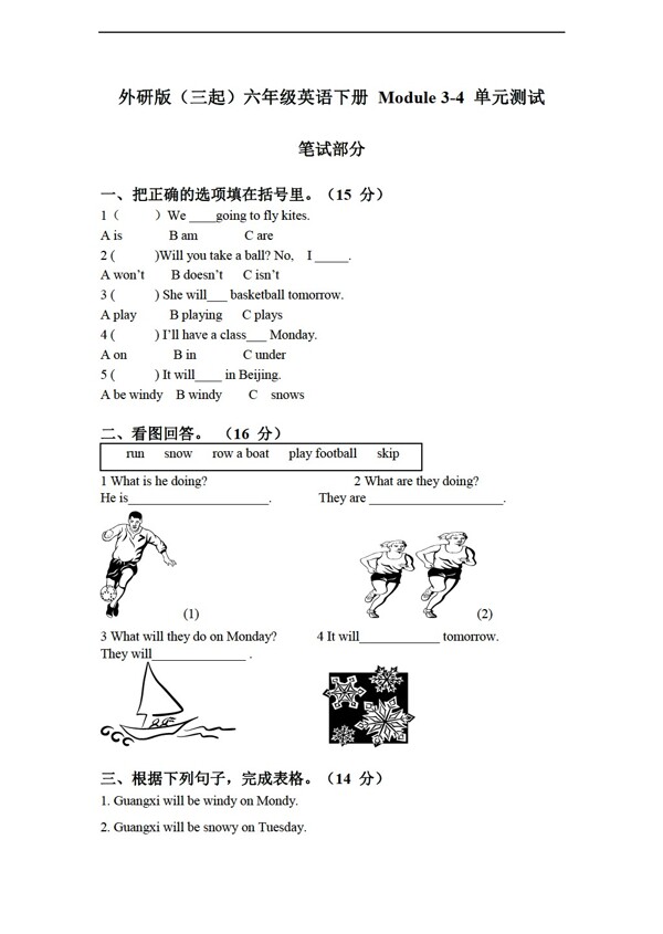 六年級下英語三起下冊module34單元測試