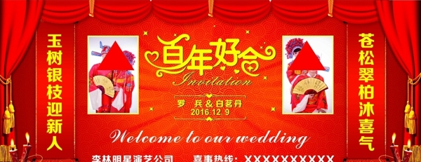 婚禮背景