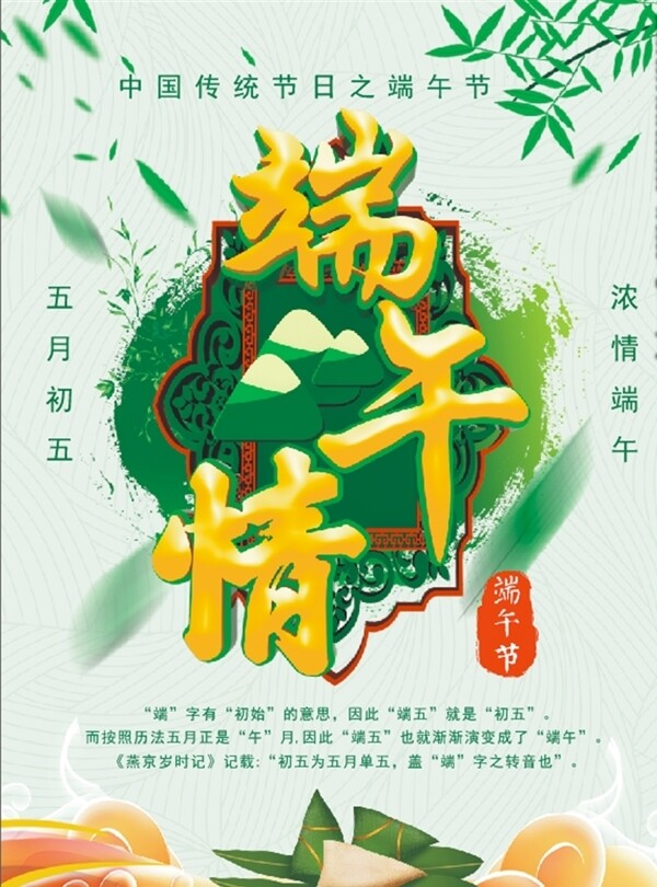 端午节五月初五海报粽子
