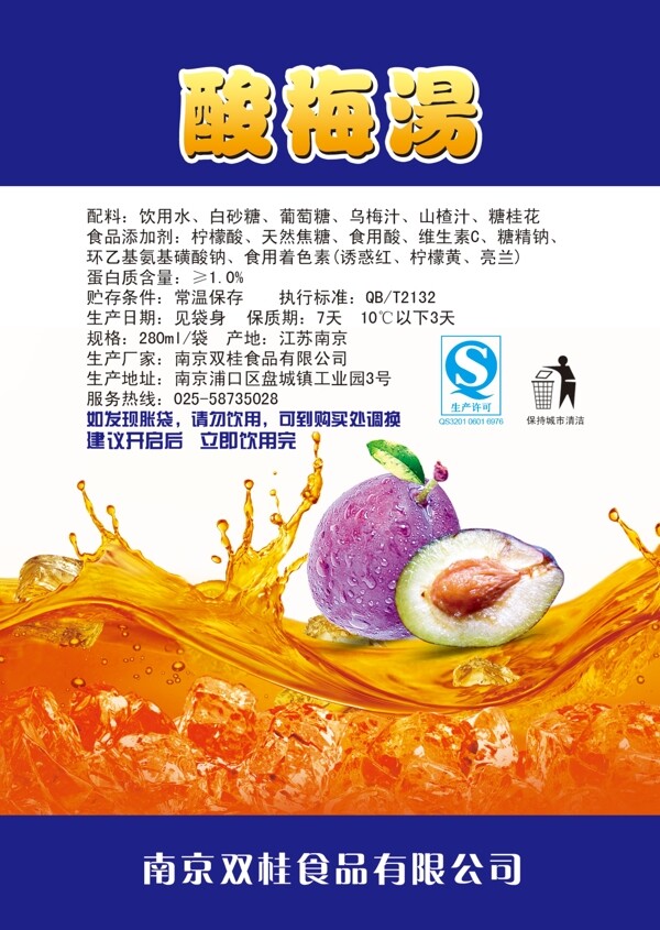 酸梅湯包裝袋圖片