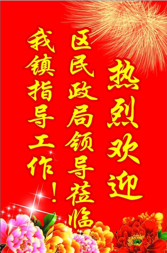歡迎牌圖片