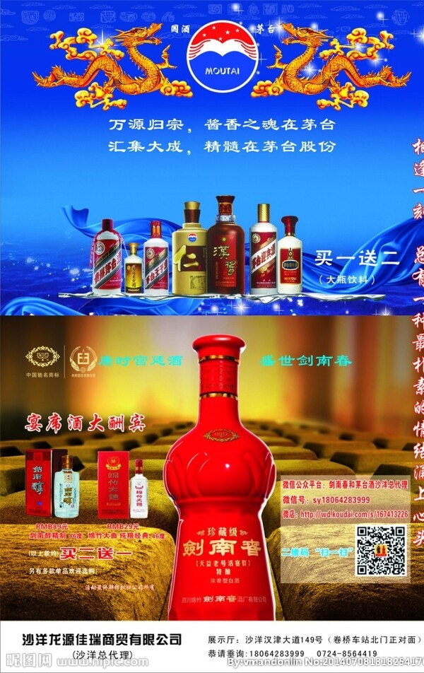 茅臺(tái)酒kt板圖片