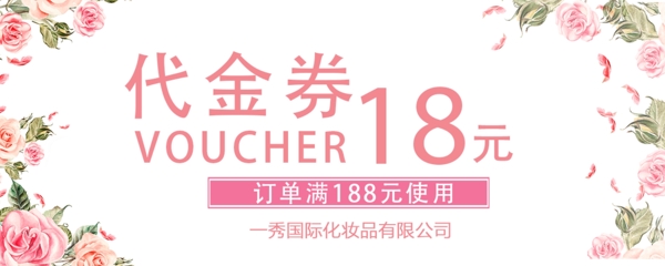代金券