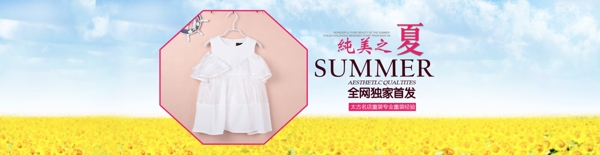 純美之夏童裝海報