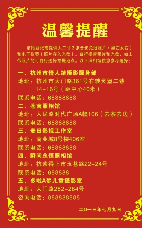 照相館溫馨提示