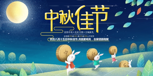 中秋