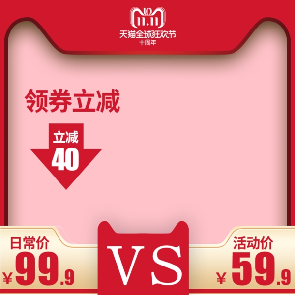 雙十一主圖直通車