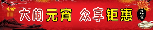 元宵節(jié)