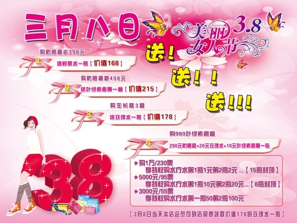 三八婦女節(jié)