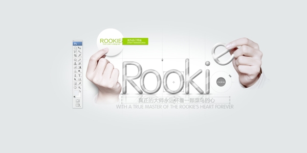 菜鳥的練成banner