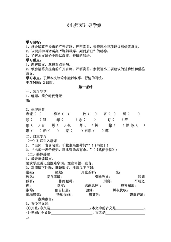 語文人教版出師表導(dǎo)學(xué)案