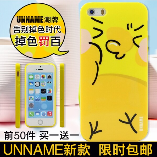 小黃雞手機殼設(shè)計
