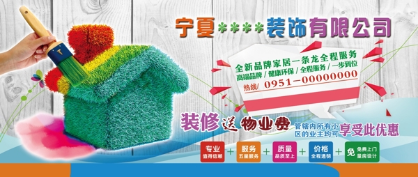 裝修