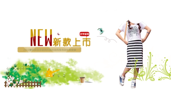 淘寶女裝海報(bào)