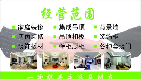 裝修名片