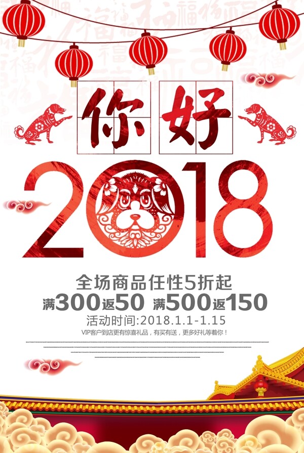 中式简约你好2018海报设计