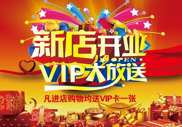 新店開業(yè)