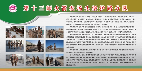 護(hù)路分隊(duì)