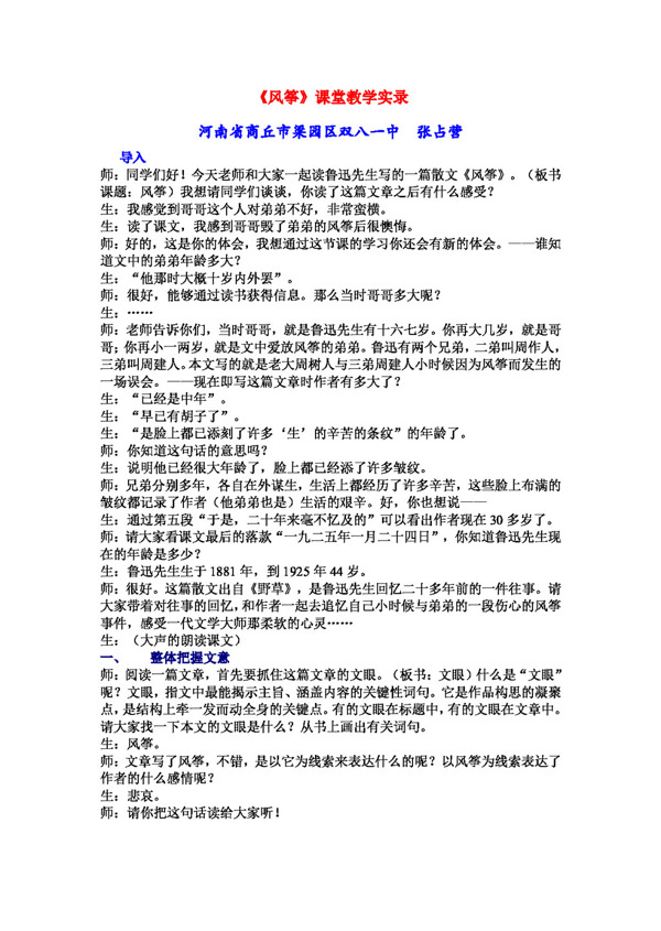 语文人教版风筝课堂实录
