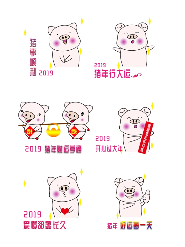 2019猪年手绘可爱猪图加祝福文字