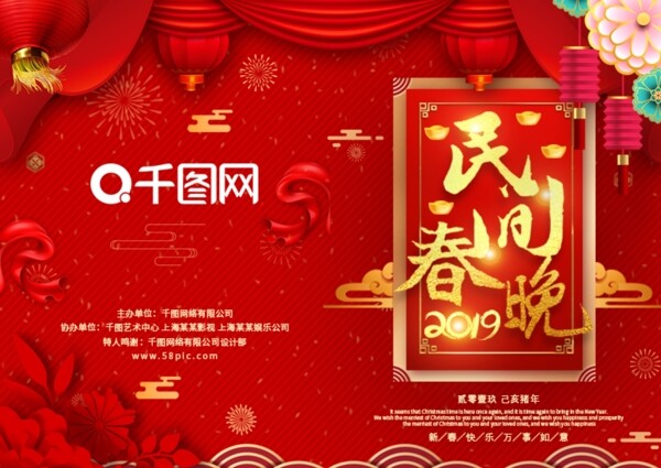 可商用喜庆红色中国风民间春晚年会节目单