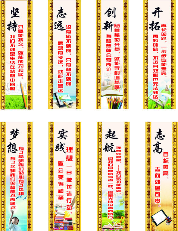 學(xué)校展板