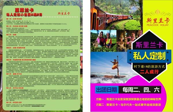 旅游單頁
