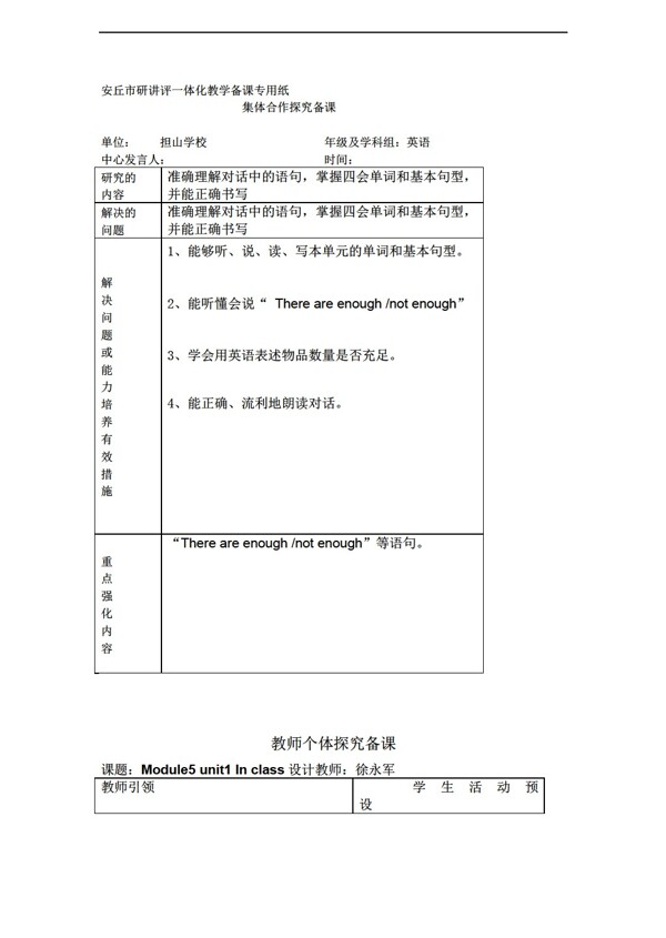 五年級(jí)上英語(yǔ)第五冊(cè)第五單元教案