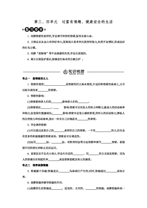 中考專區(qū)思想品德中考思想品德復(fù)習(xí)學(xué)案七年級上冊