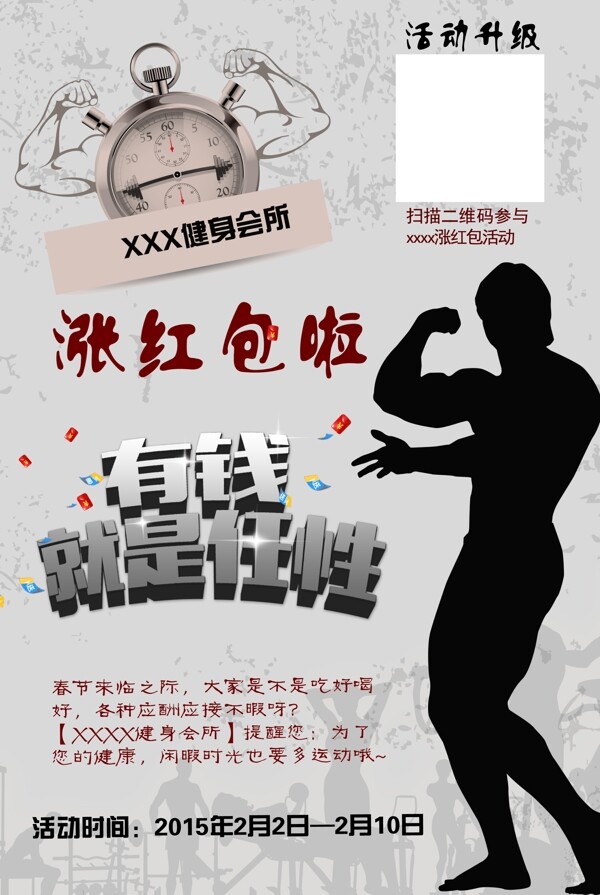 健身海報(bào)