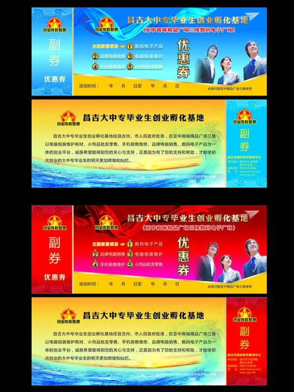 優(yōu)惠券圖片