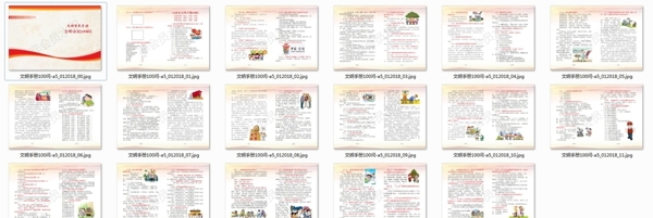 文明手冊