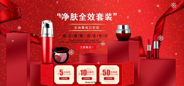 双十二红色喜庆美妆促销banner