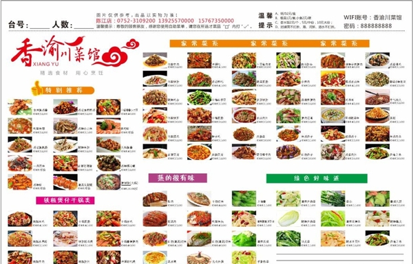 菜譜菜單價(jià)目表點(diǎn)菜單