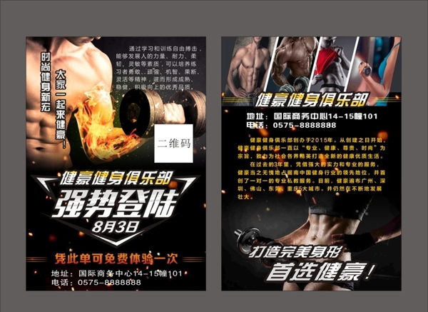 健身傳單